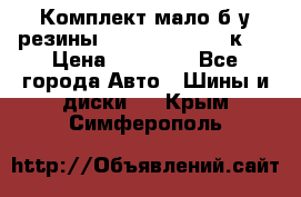 Комплект мало б/у резины Mishelin 245/45/к17 › Цена ­ 12 000 - Все города Авто » Шины и диски   . Крым,Симферополь